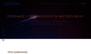 Orion7.com.ua thumbnail
