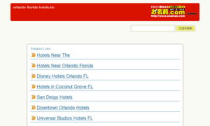 Orlando-florida-hotels.biz thumbnail