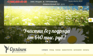 Orlenok-poselok.ru thumbnail