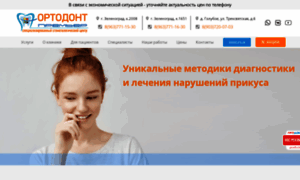 Orthodont-premier.ru thumbnail