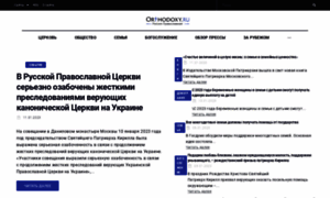 Orthodoxy.ru thumbnail