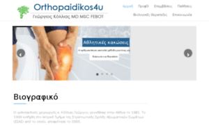 Orthopaidikos4u.gr thumbnail