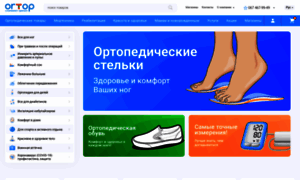 Ortop.ua thumbnail