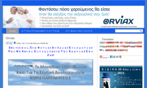 Orviax.gr thumbnail