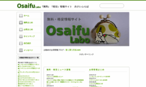 Osaifu-labo.com thumbnail