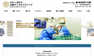 Osaka-dental-clinic.com thumbnail