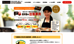 Osaka-office-bento.com thumbnail