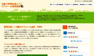 Osaka-reform.com thumbnail