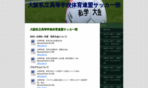 Osaka-shigaku-soccer.jp thumbnail