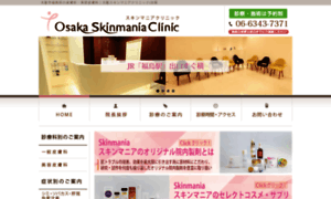 Osaka-skinmania-clinic.com thumbnail
