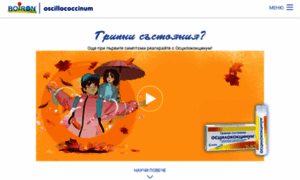 Oscillococcinum.bg thumbnail