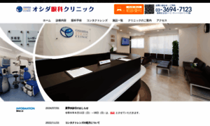 Oshida-eye-clinic.com thumbnail