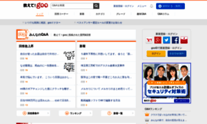 Oshiete1.goo.ne.jp thumbnail