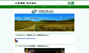 Oshima-ex.co.jp thumbnail