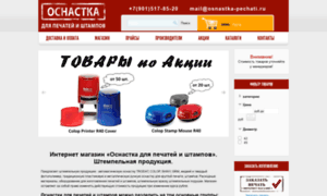 Osnastka-pechati.ru thumbnail