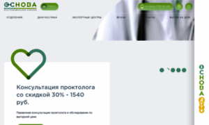 Osnova-clinic.ru thumbnail