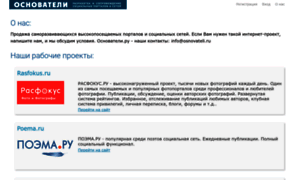 Osnovateli.ru thumbnail