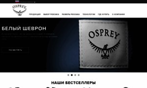 Ospreypacks.ru thumbnail