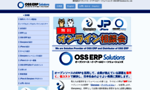 Oss-erp.co.jp thumbnail