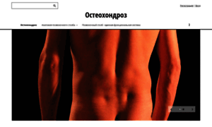 Osteohondroz.ucoz.com thumbnail