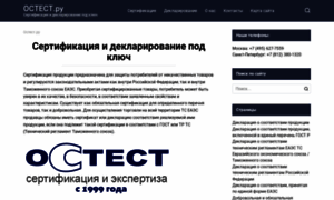 Ostest.ru thumbnail