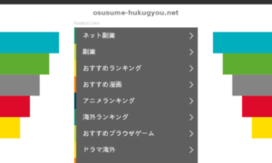 Osusume-hukugyou.net thumbnail