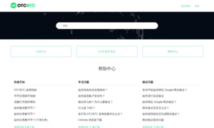 Otcbtc.zendesk.com thumbnail