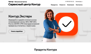 Otchet.kontur-partner.ru thumbnail