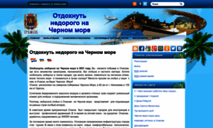 Otdykh-more.com.ua thumbnail
