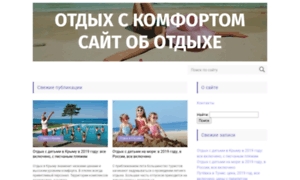 Otdyx-s-komfortom.ru thumbnail