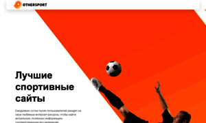 Othersport.ru thumbnail