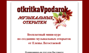 Otkritkavpodarok.ru thumbnail