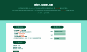 Otm.com.cn thumbnail