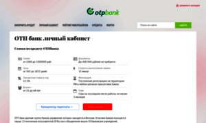 Otp-bank-l-kabinet.ru thumbnail