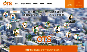 Ots.co.jp thumbnail