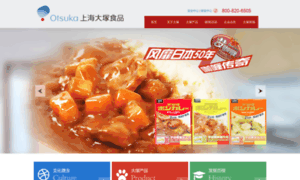 Otsukafoods.com.cn thumbnail