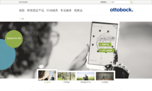 Ottobock.com.cn thumbnail