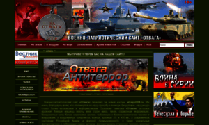 Otvaga2004.ru thumbnail