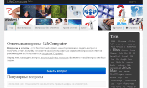 Otvet.lifecomputer.ru thumbnail