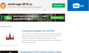 Otveti-ege-2013.ru thumbnail