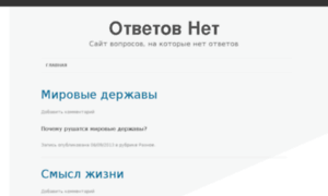 Otvetov-net.ru thumbnail