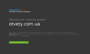 Otvety.com.ua thumbnail