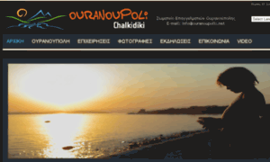 Ouranoupolis.net thumbnail