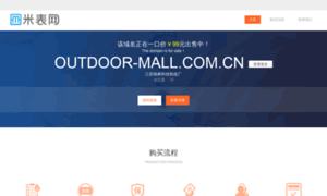 Outdoor-mall.com.cn thumbnail