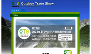 Outdoor-show.jp thumbnail