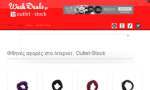 Outlet.weekdeals.gr thumbnail