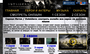 Outsiderstv.ru thumbnail