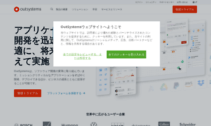 Outsystems.jp thumbnail