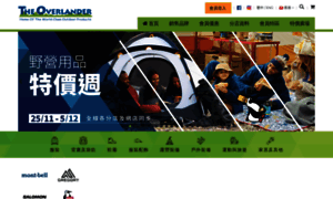 Overlander.com.hk thumbnail