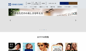 Ozaki-clinic.com thumbnail